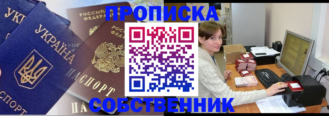 прописка от собственника в Коврове